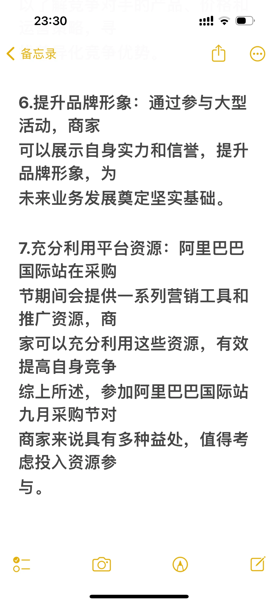 2024年九月采购节备战攻略