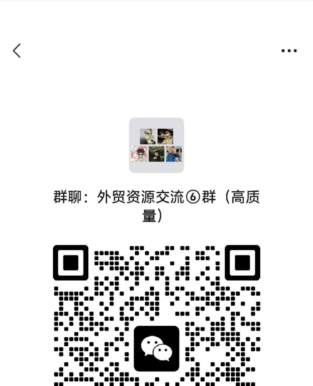 高质量外贸跨境群 会发需求询盘