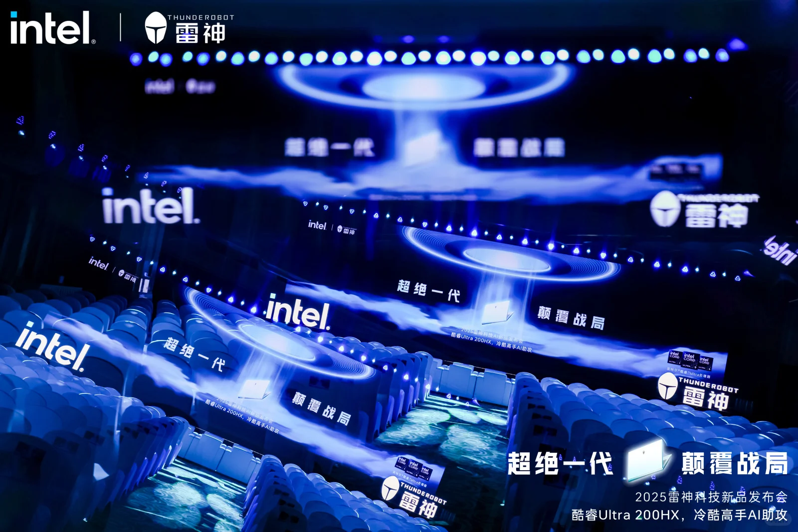 2025雷神科技AI新品发布会