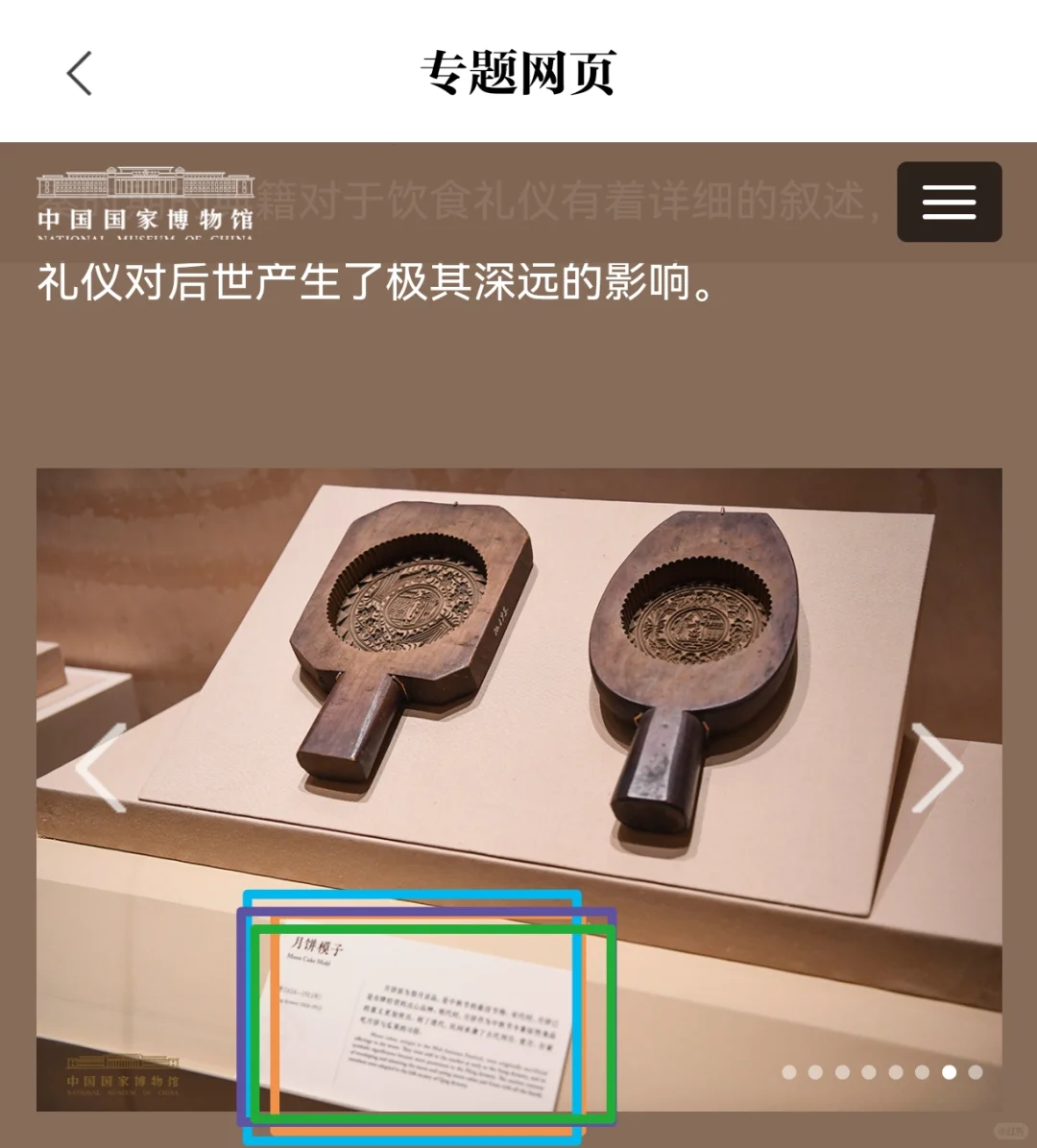求助，关于博物馆的展品介绍
