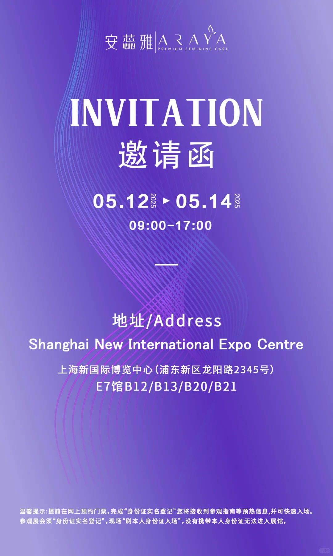 ARAYA 2025品牌发布会邀请函