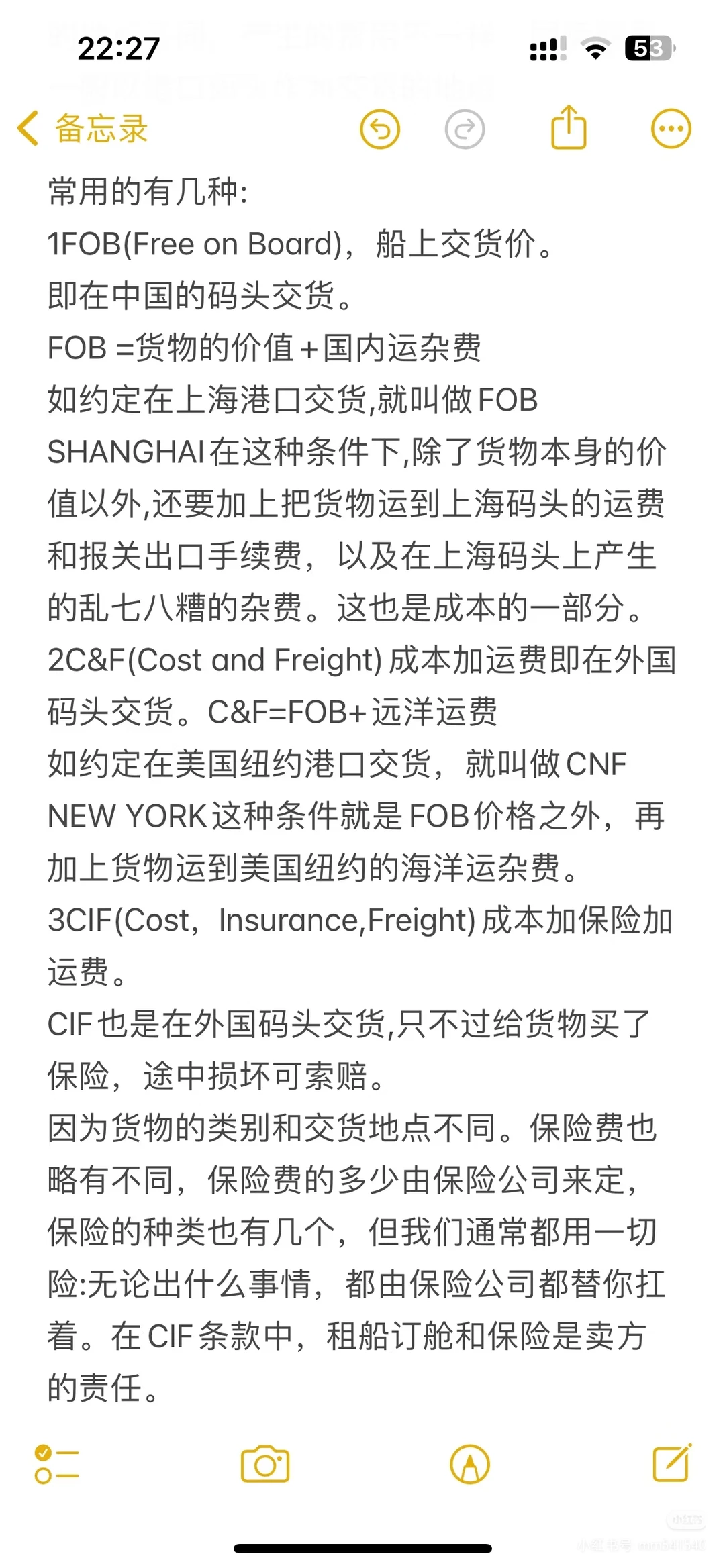 第一次外贸全流程总结