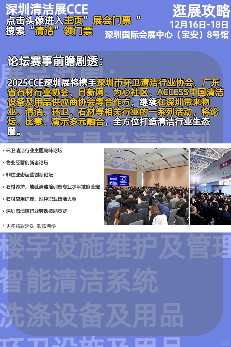 宝安展馆12月展会|CCE深圳清洁展逛展攻略