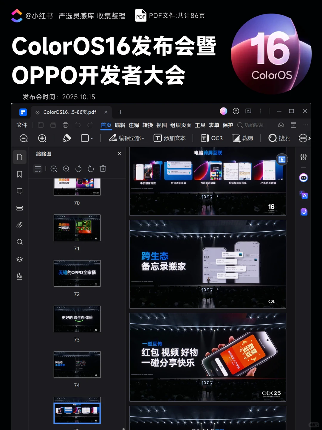 ColorOS 16发布会暨OPPO开发者大会