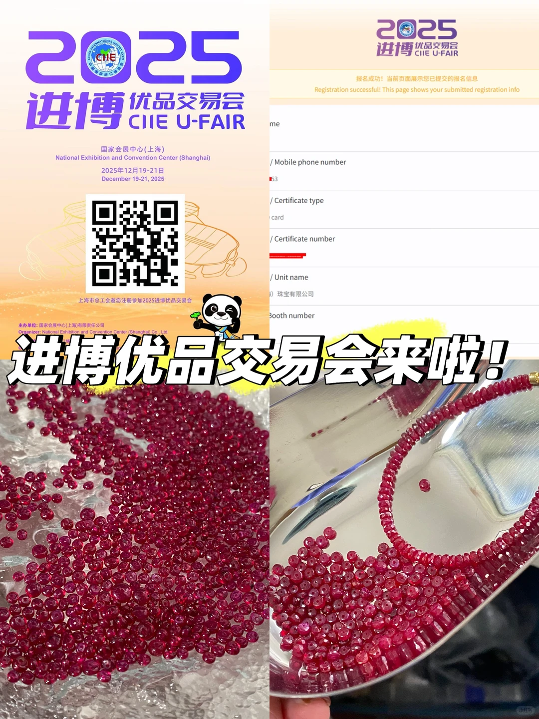 12月上海进博优品会珠宝通用攻略✨逛展不坑