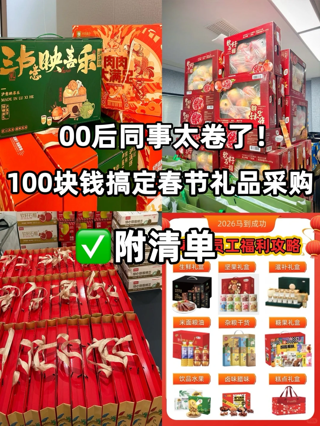 不敢相信‼️这是00后采购的春节员工福利