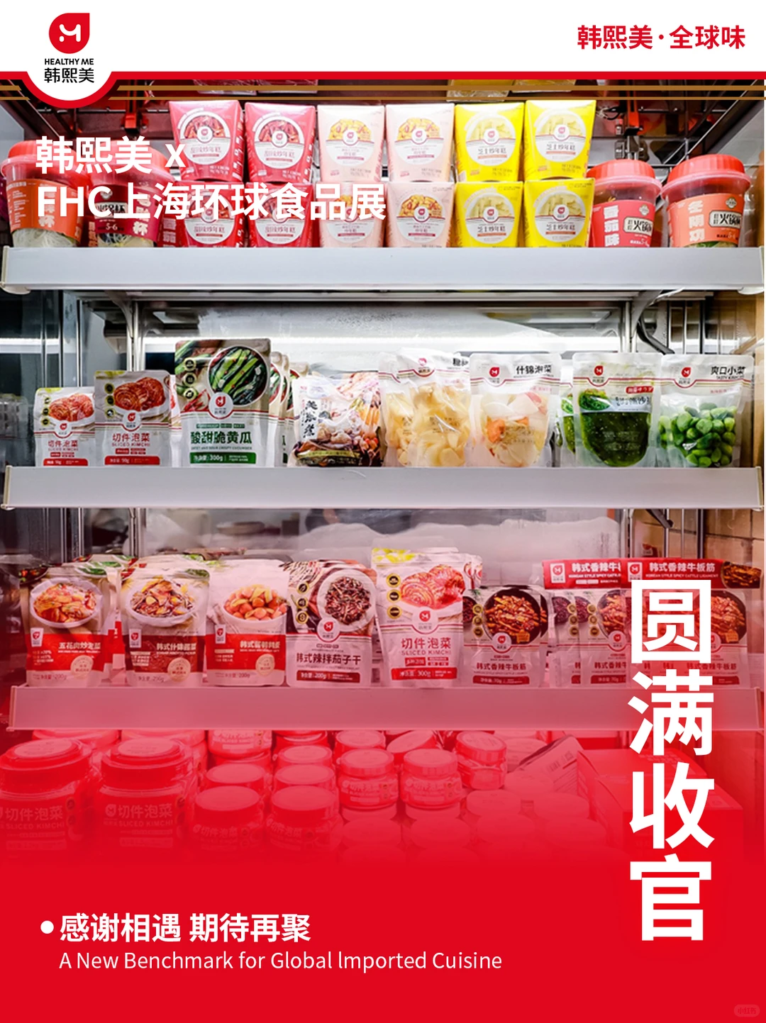 全食展回顾 | 用匠心与诚意传递品质追求
