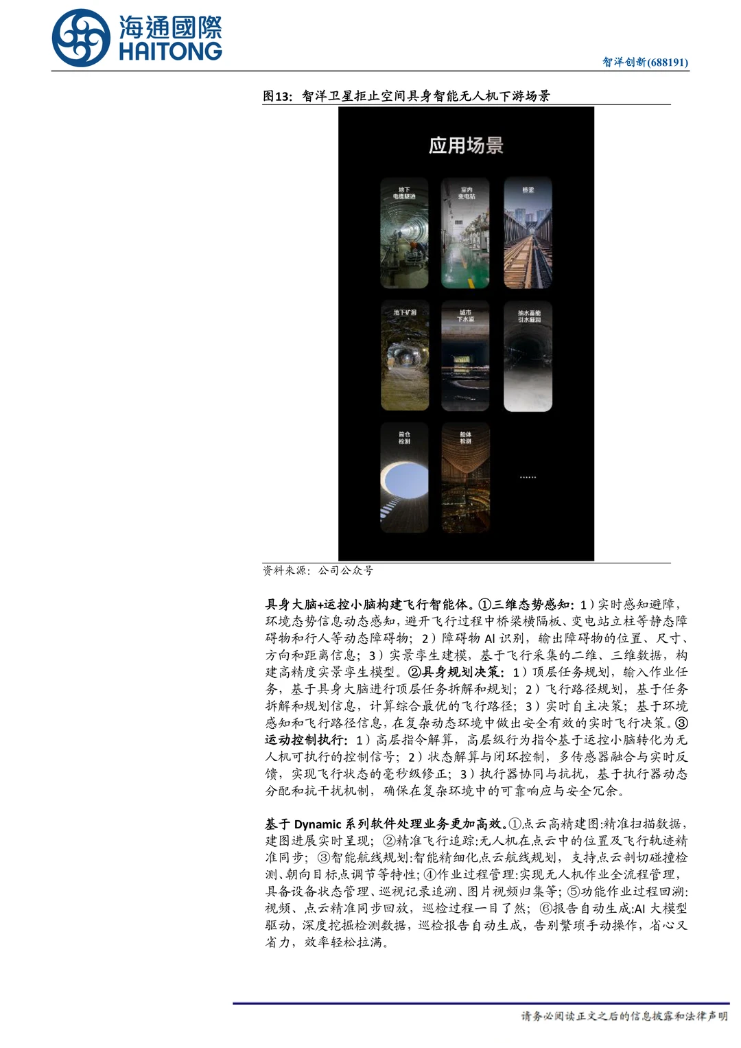 智洋创新公司研究报告-AI加行业战略目标