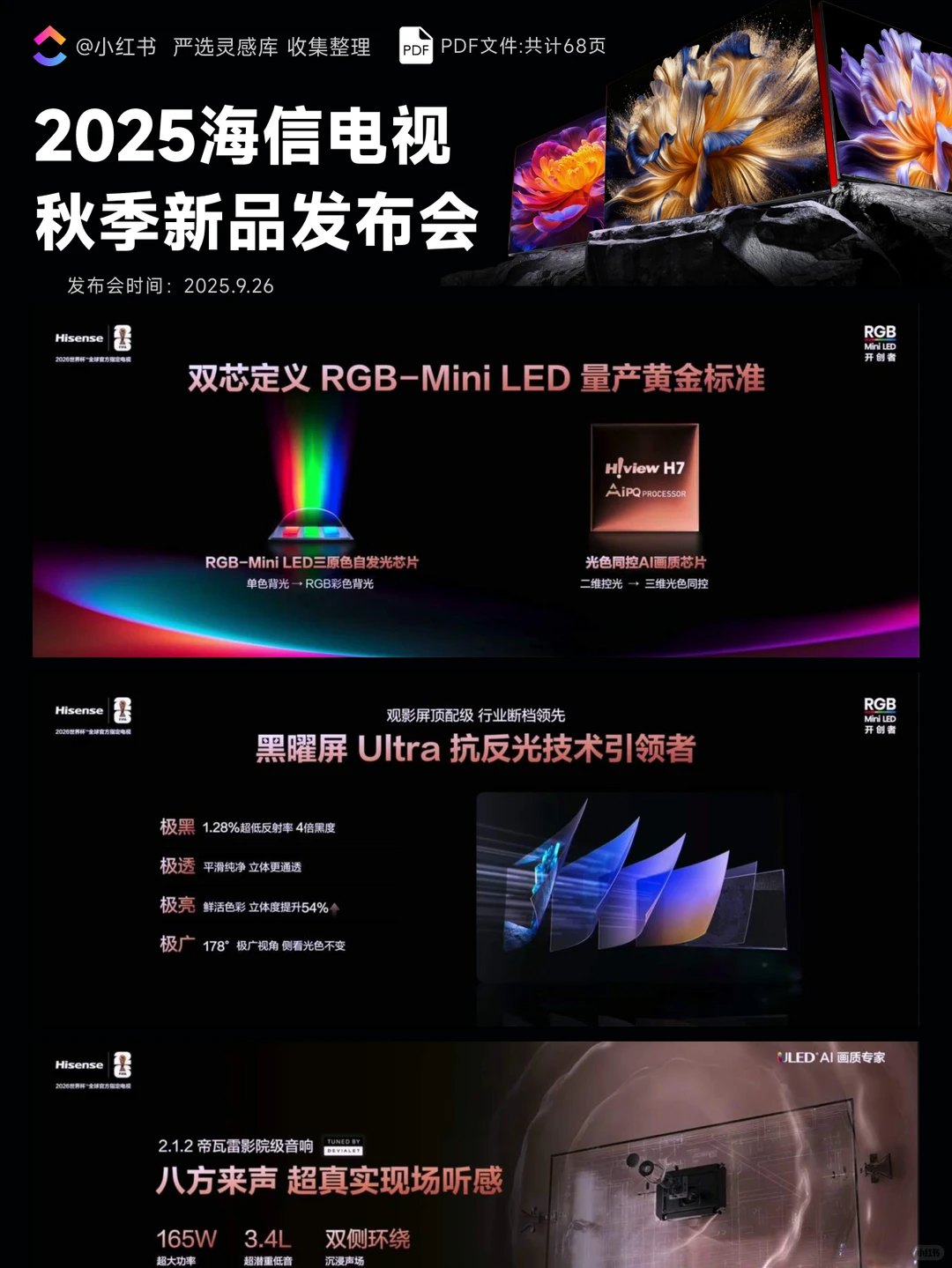 2025海信电视秋季新品发布会