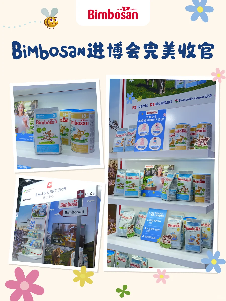 Bimbosan进博会完美收官?