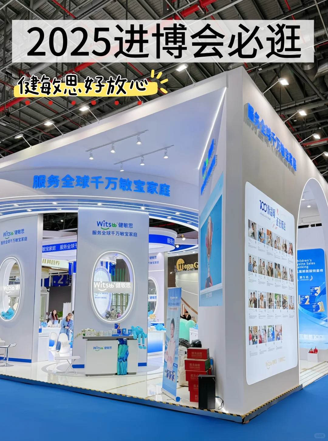 进博会宝藏展位推荐！没宝妈能不逛健敏思！