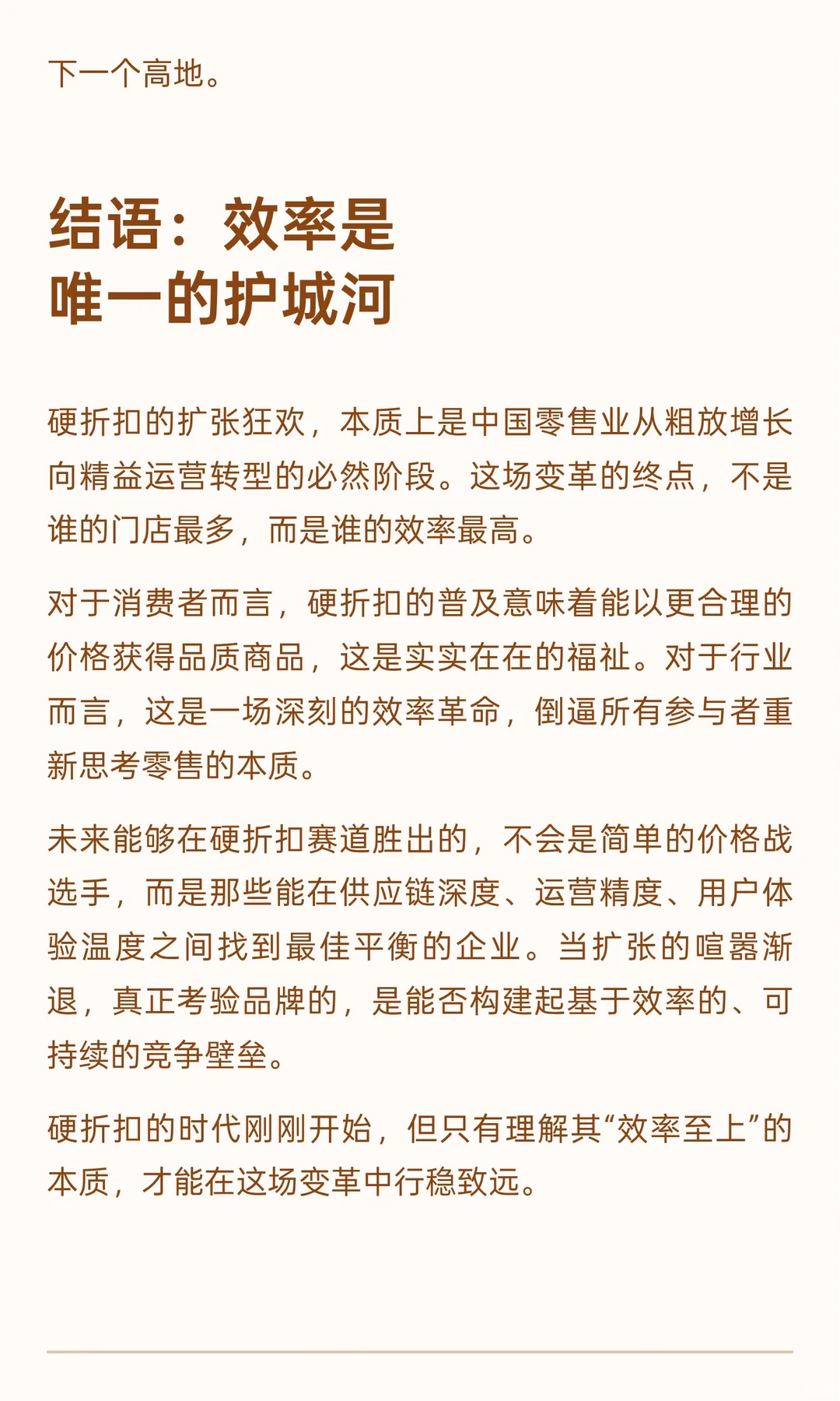 硬折扣狂潮席卷零售：从“价格战”到“效率