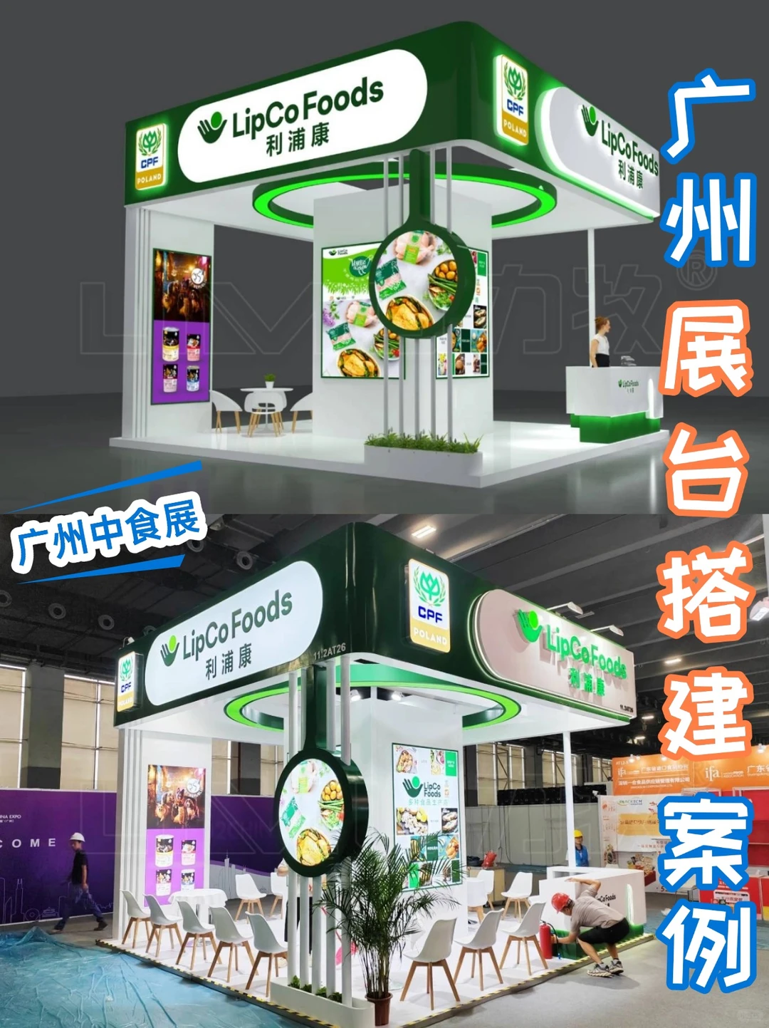 广州展会设计搭建公司 ?广州中食展案例