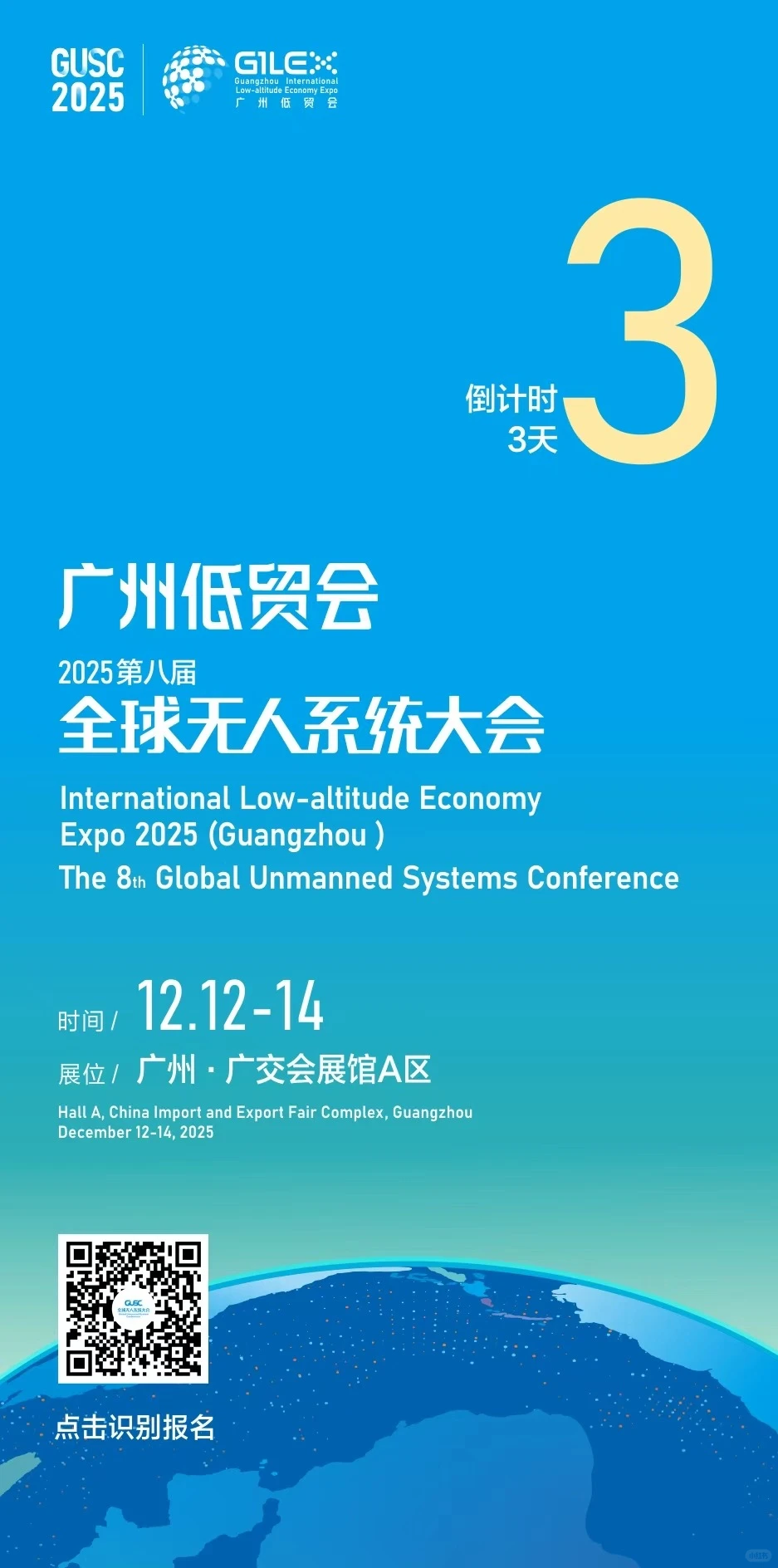 低空经济博览会