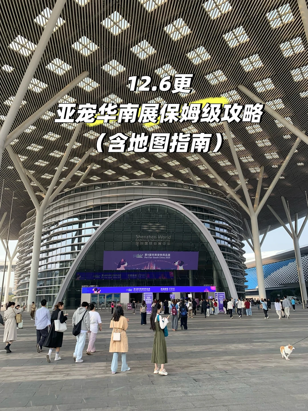 2.亚宠华南展最新攻略 （一图看懂版）