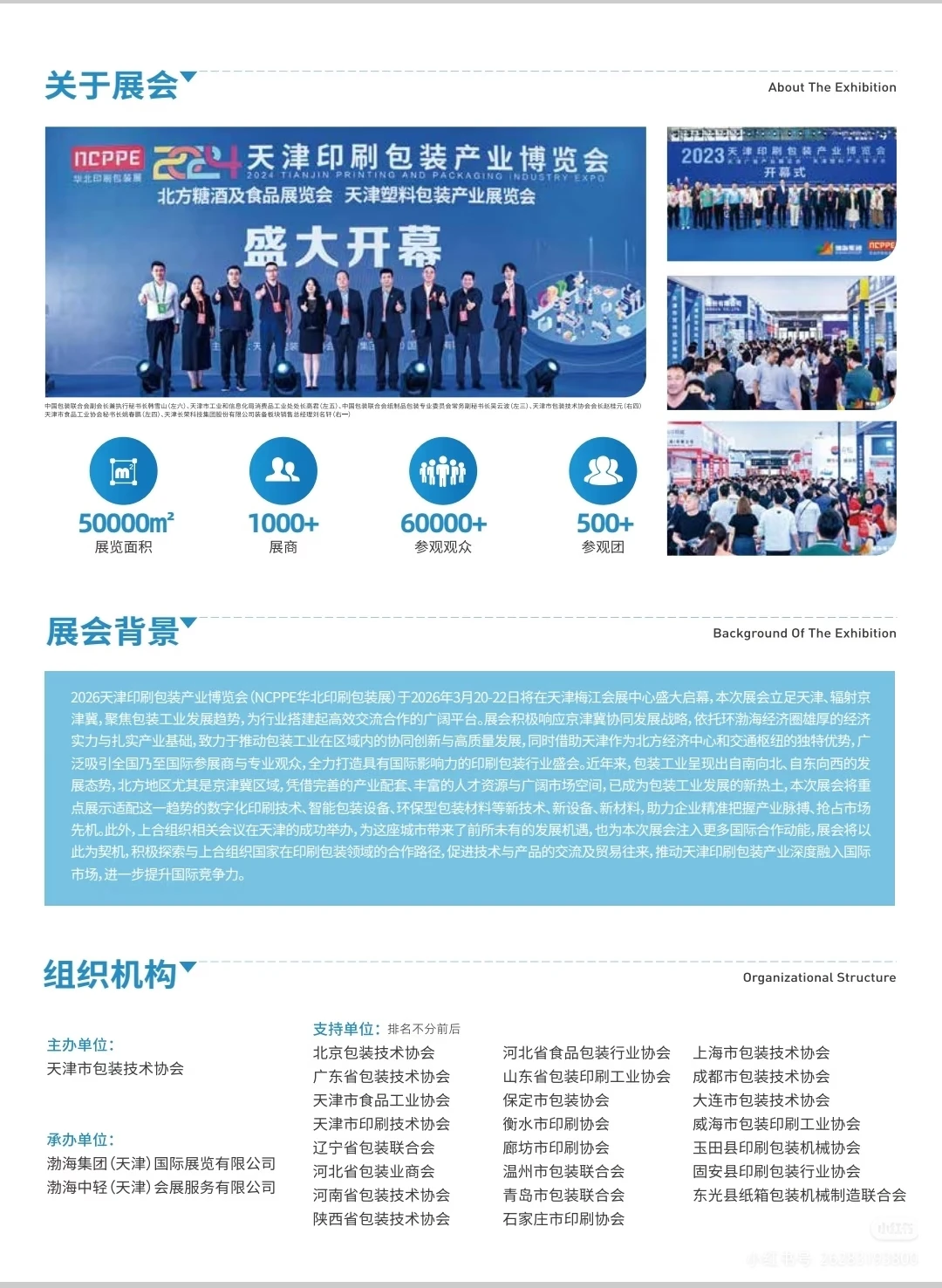 #2026天津印刷包装展