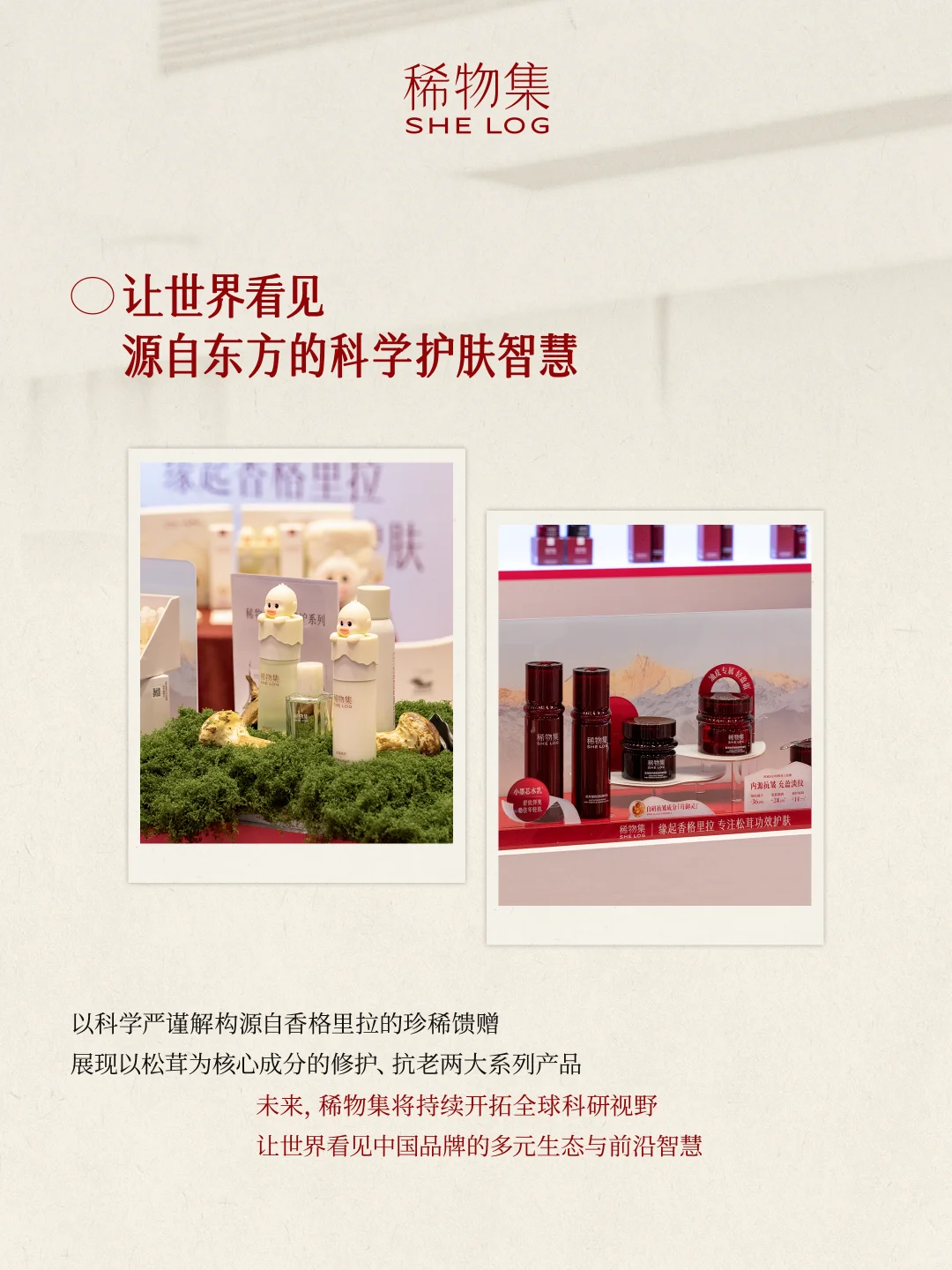 ✨稀物集重磅亮相第三届广州国际美妆周