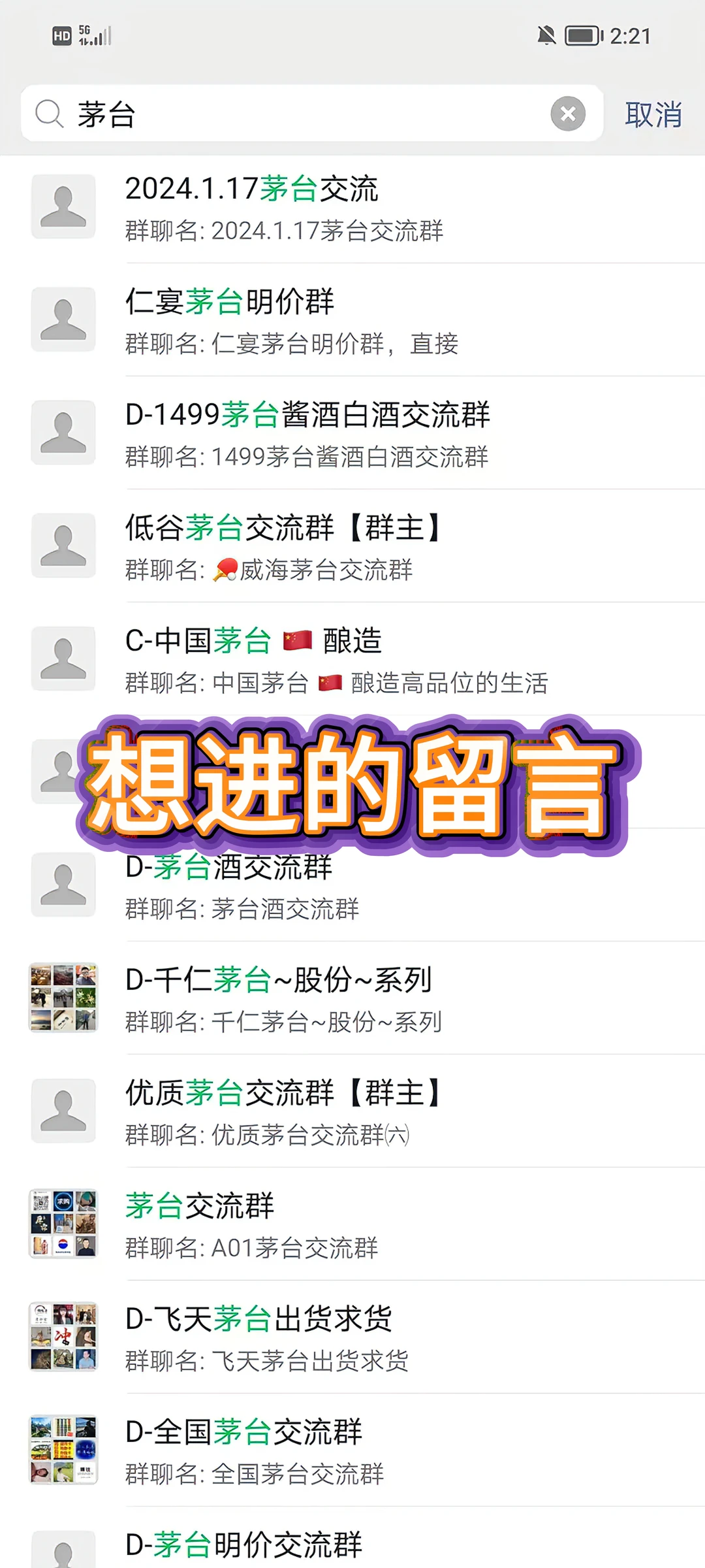 酒水群，怎么进呢？