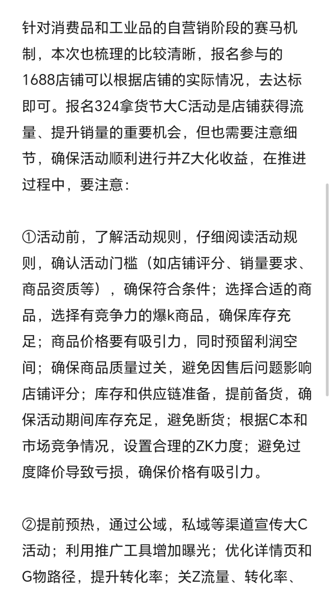 3月1688拿货节爆发秘籍‼️‼️‼️