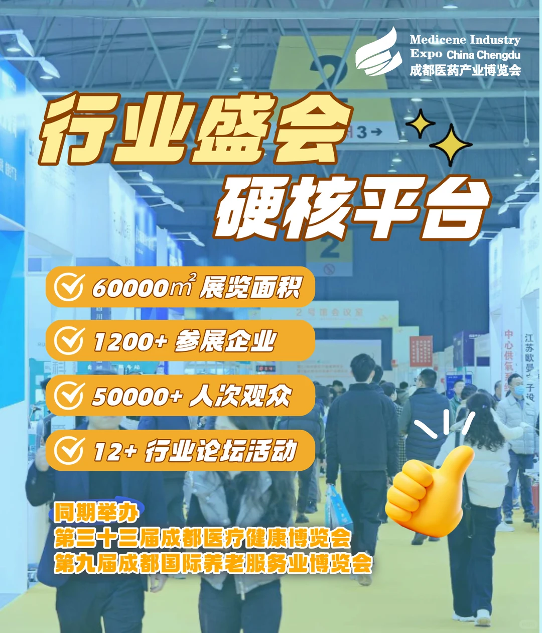 成都医药健康产业博览会来啦！