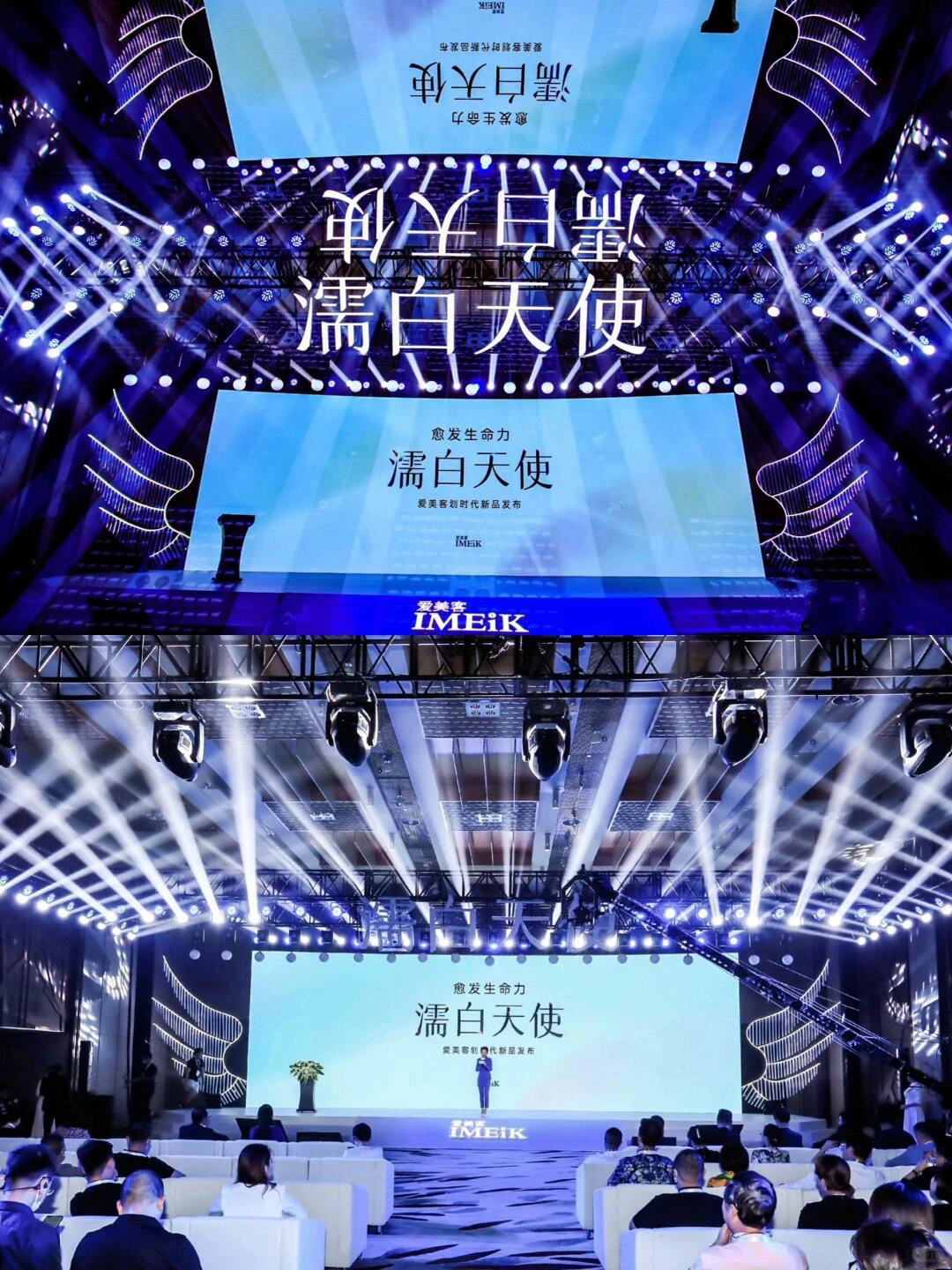 愈发生命力-濡白天使 ｜医美品牌发布会