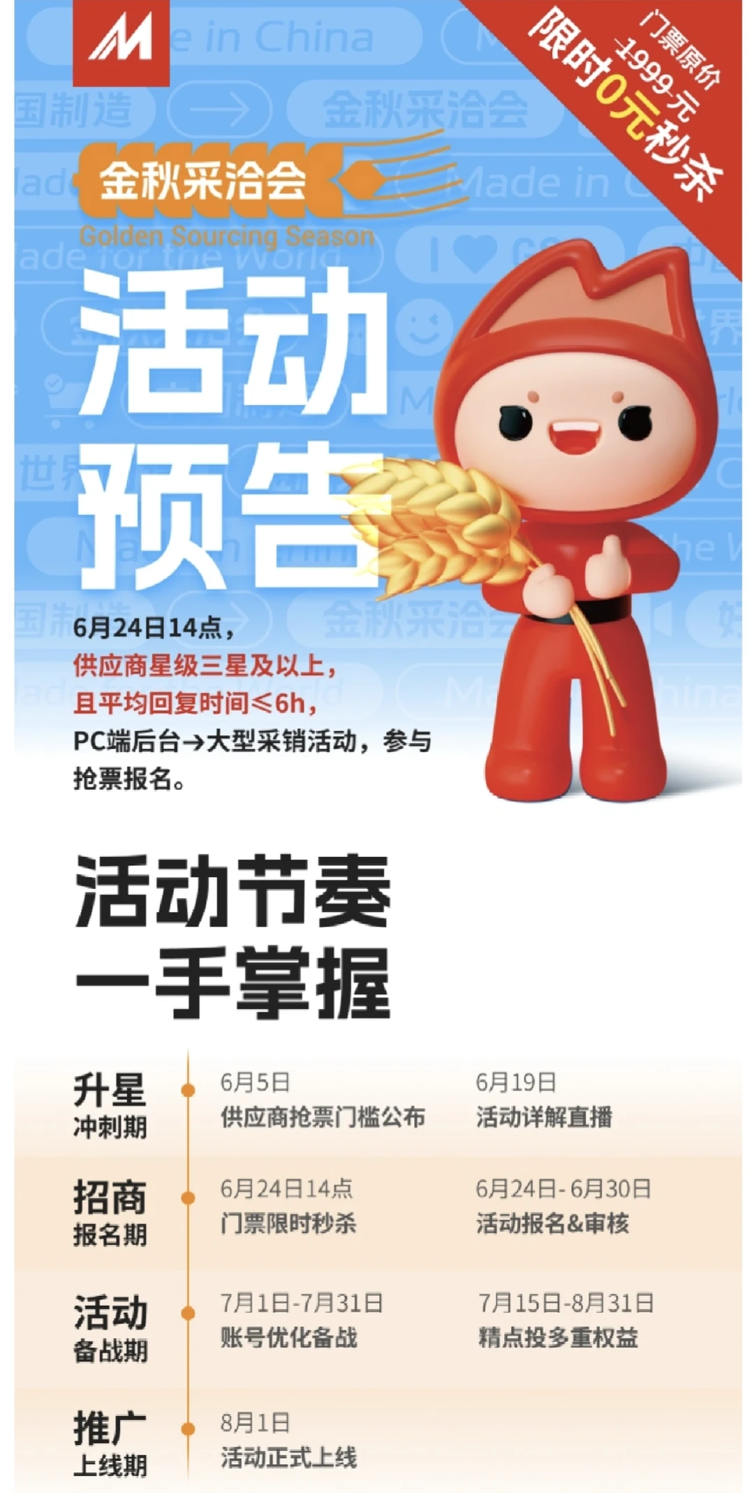 年度大型采购活动?