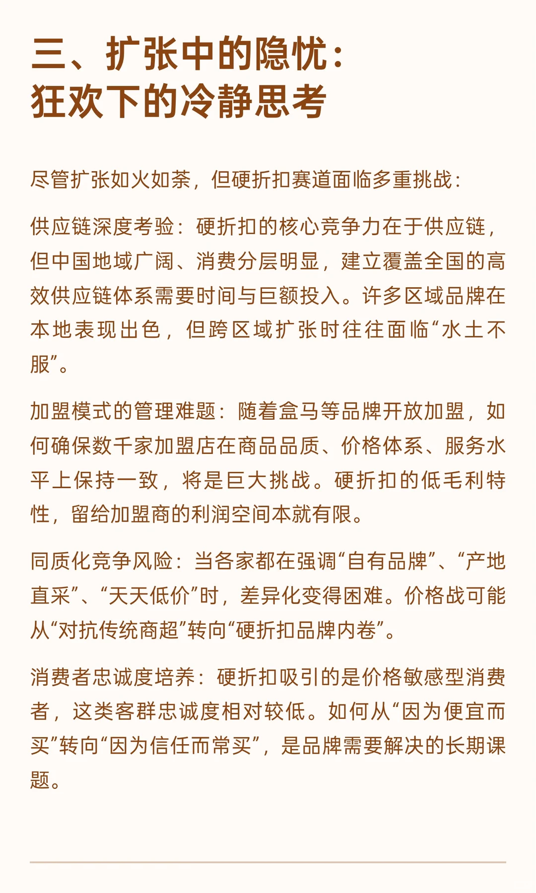 硬折扣狂潮席卷零售：从“价格战”到“效率