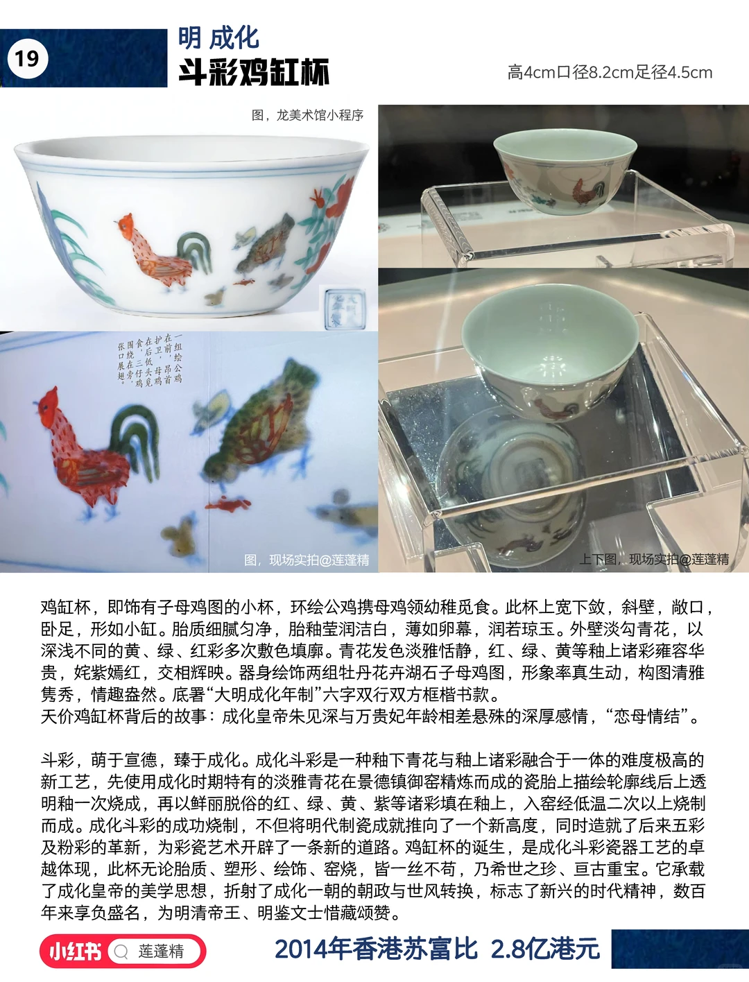 我收藏了刘益谦的收藏：鸡缸杯百亿藏品清单