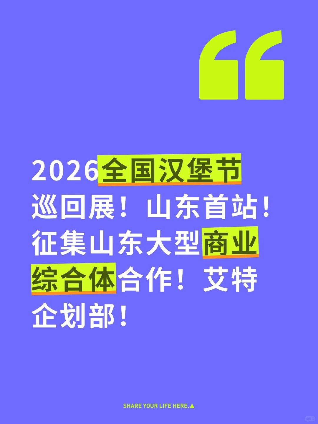 2026年全国汉堡节巡回展！@商业综合体合作