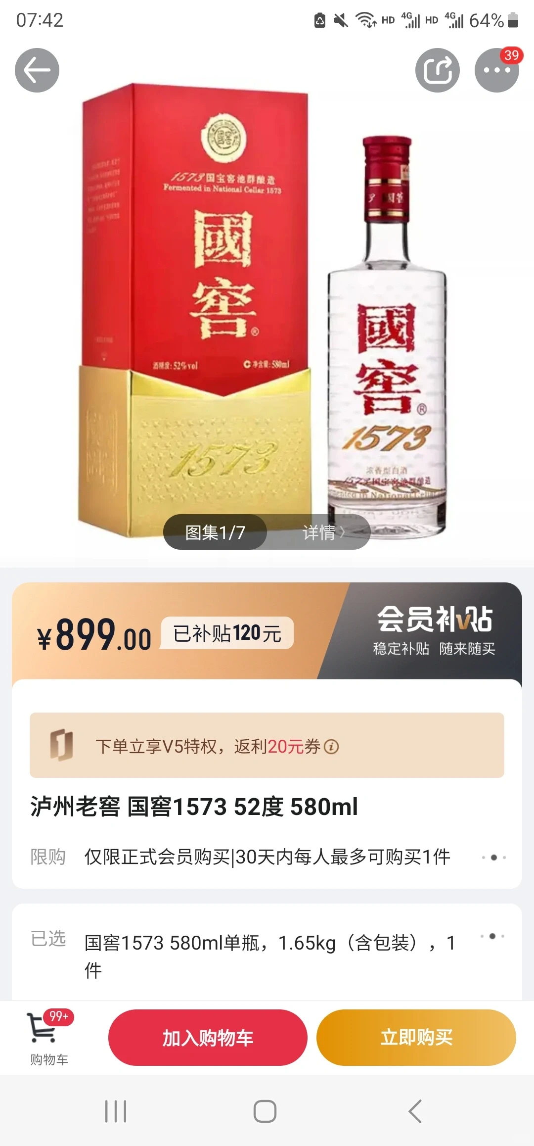 1号店白酒好价