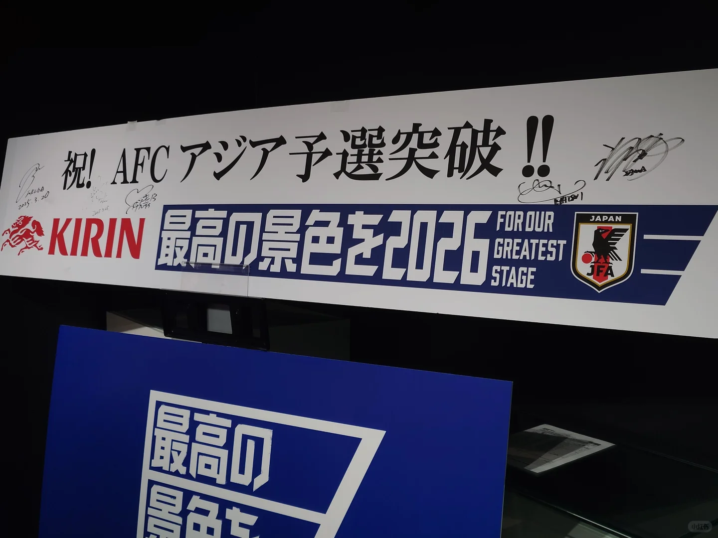 东京笔记3：日本足球博物馆Blue-ing