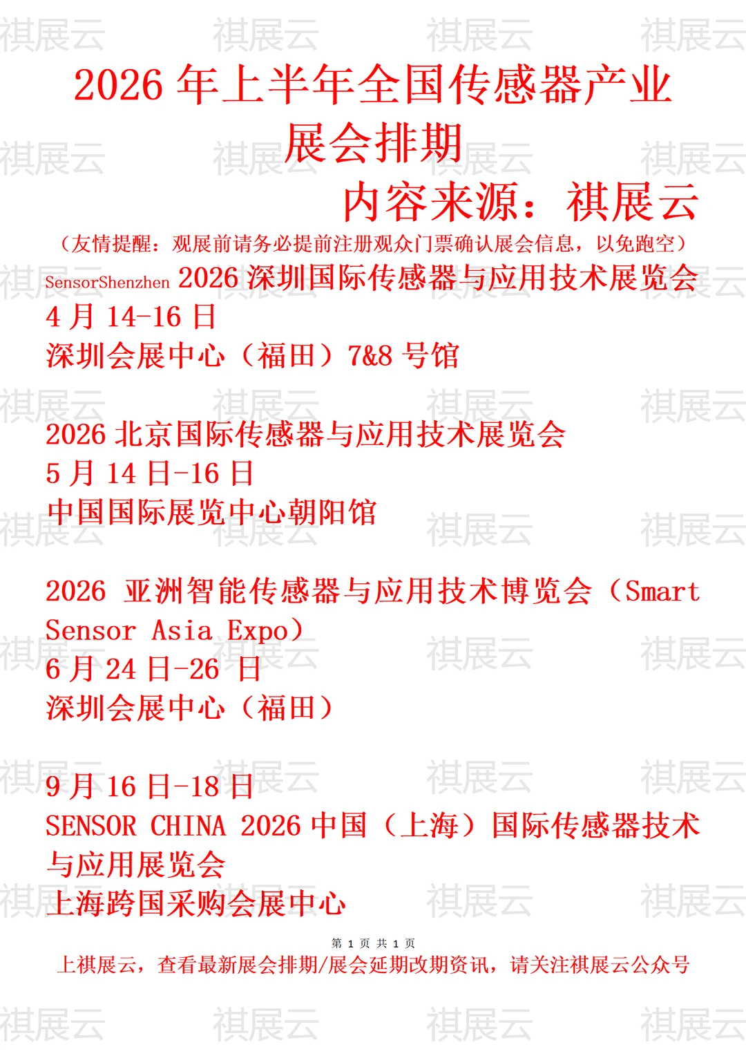 2026年全国传感器应用技术/传感器产业展会