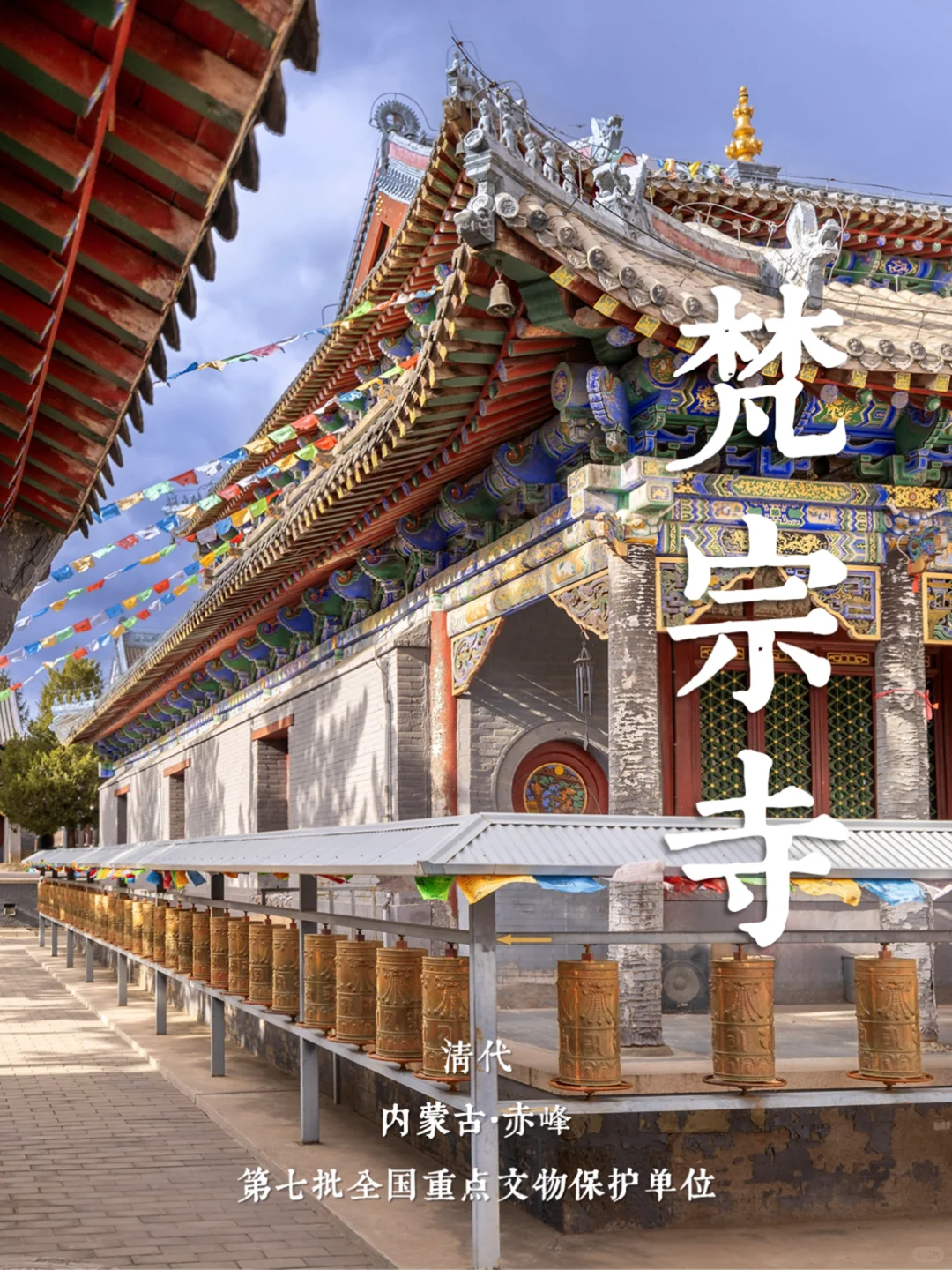 攻略16丨北京自驾赤峰·古建筑和博物馆之旅