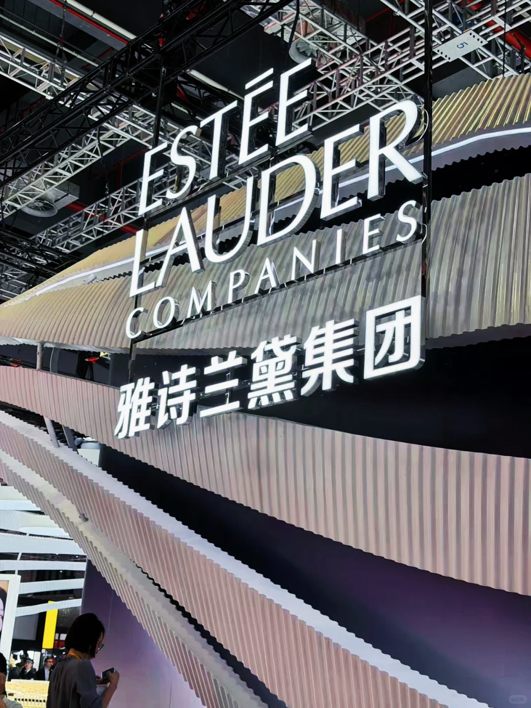 进博会限定登场｜雅诗兰黛白金系列又上新啦✨