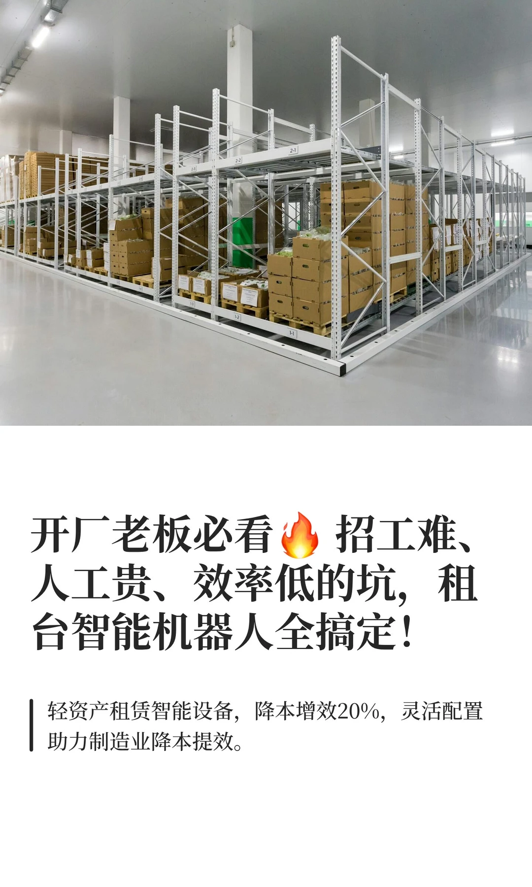 开厂老板必看? 招工难、人工贵、效率低