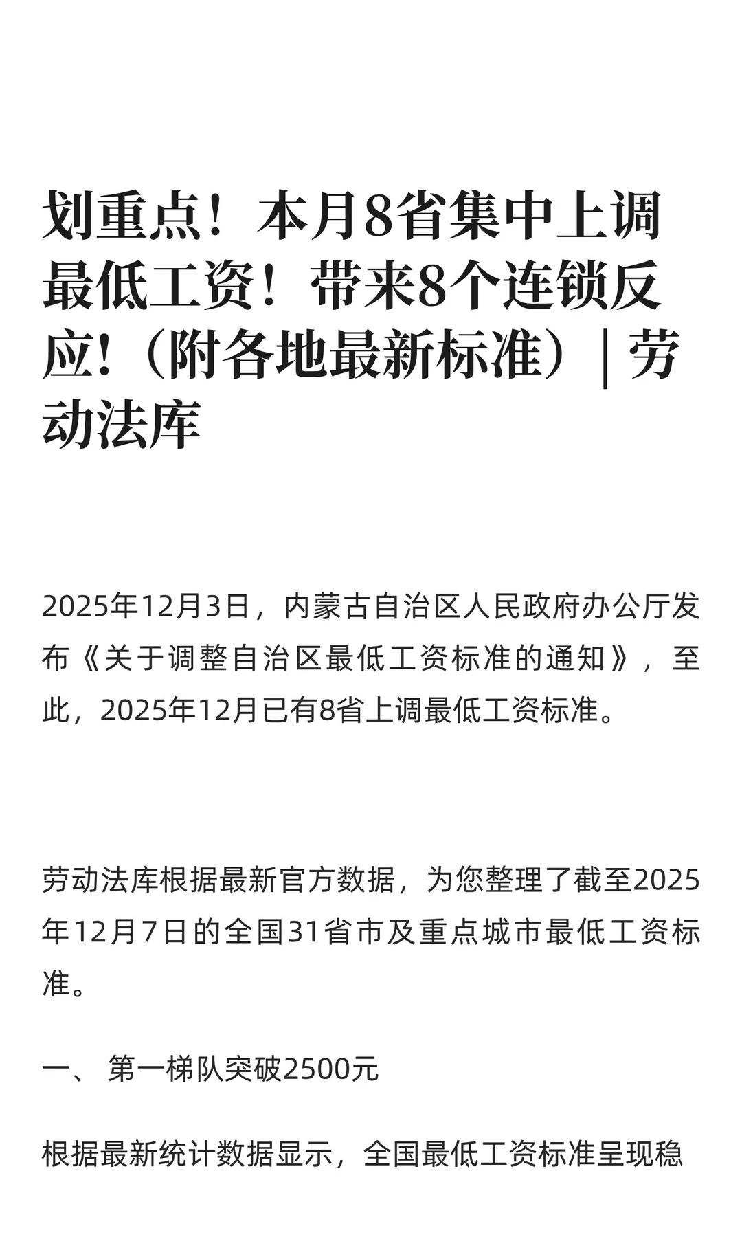 划重点！本月8省集中上调最低工资！带来8个