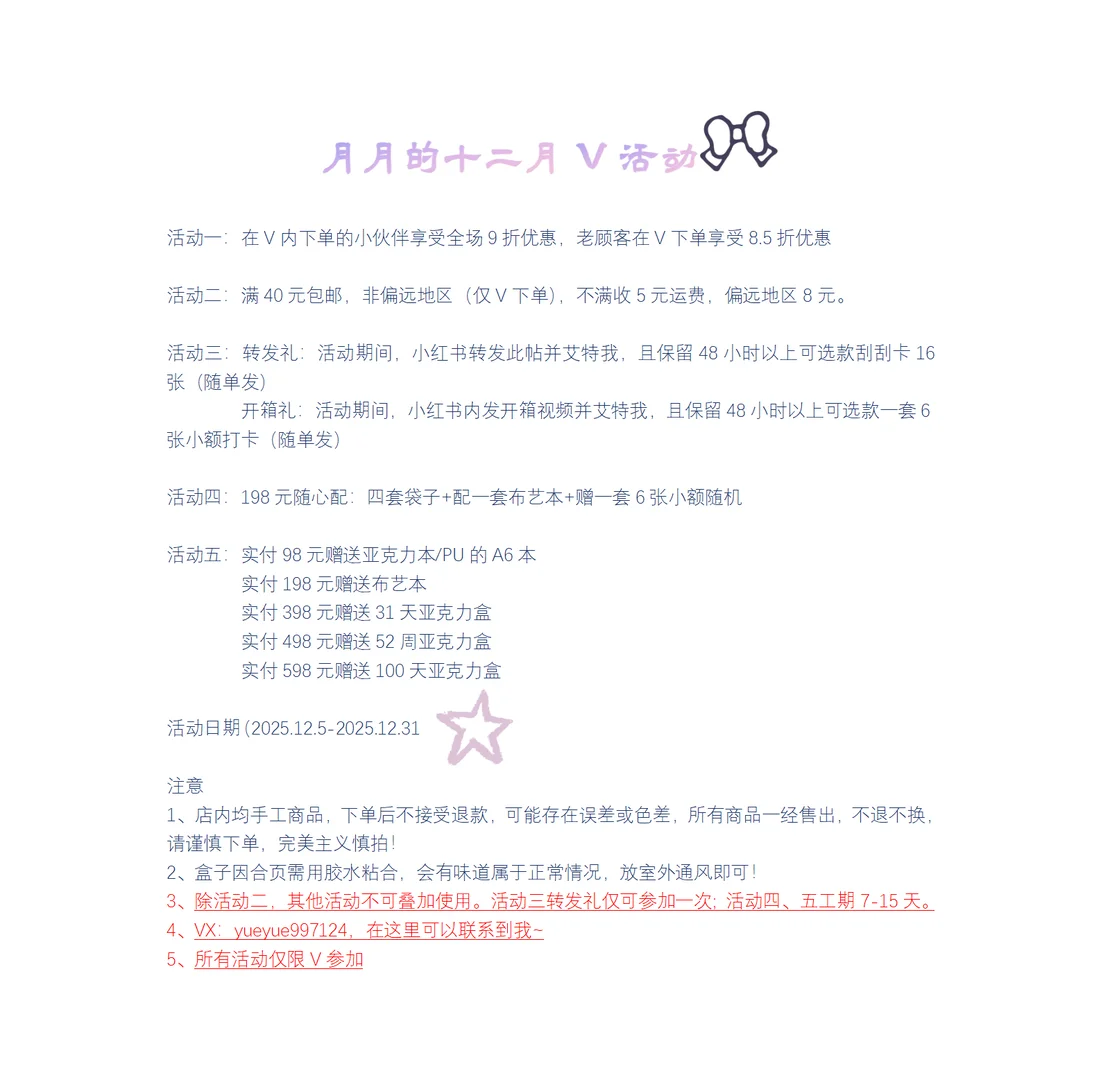 月月的十二月活动