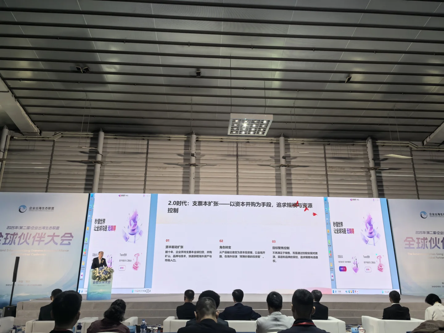 2025年（第二届）企业出海生态联盟全球对接会