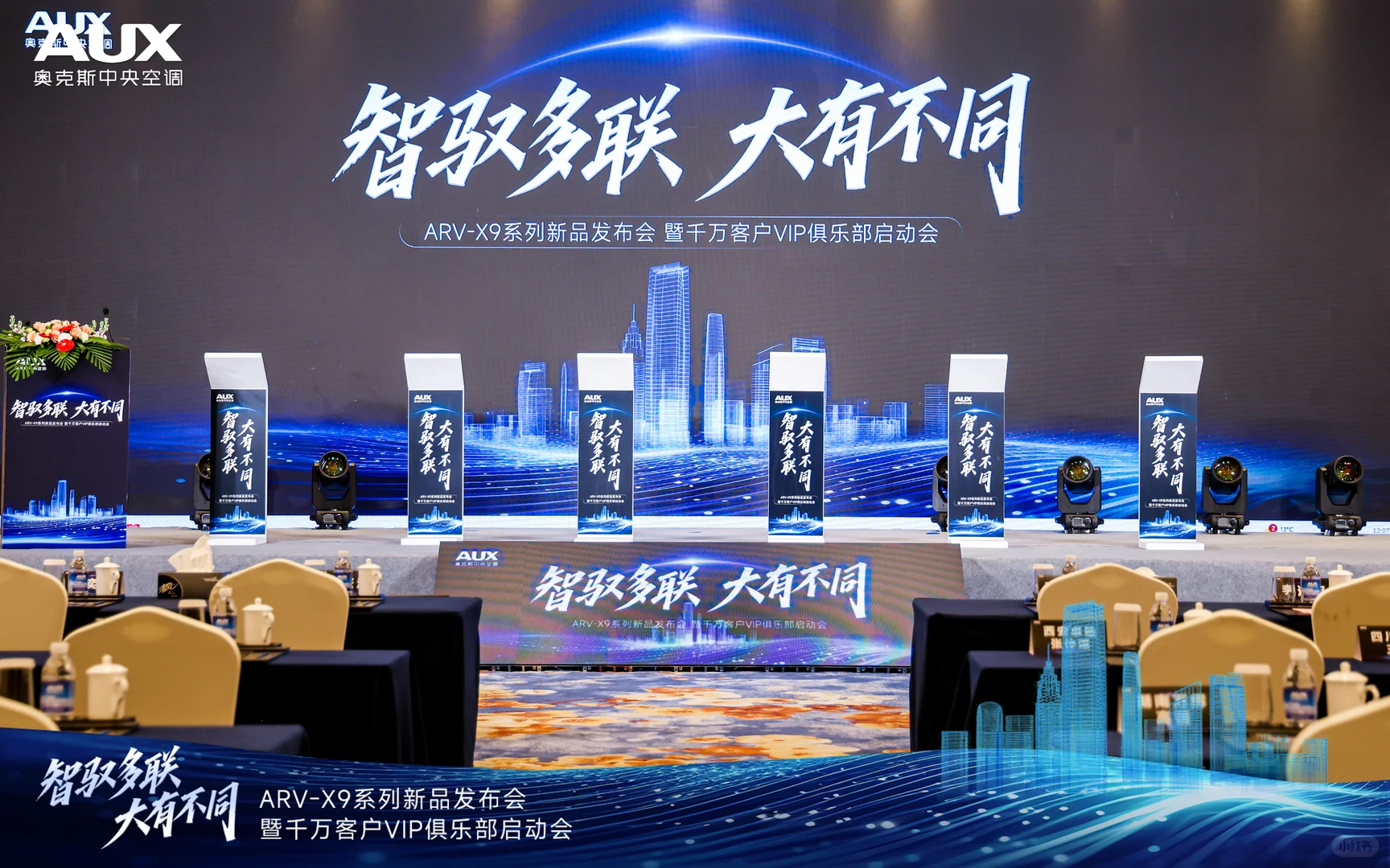 新品发布会：又见奥克斯