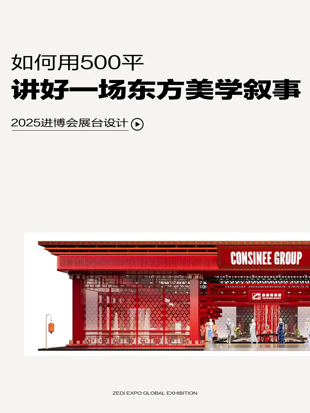 ZEDI CASE | 锦绣华章 · ⽔天⼀⾊