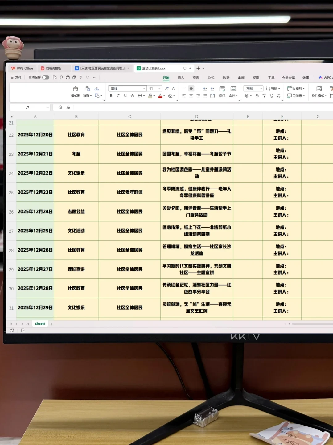 12月社区每日活动计划新鲜出炉