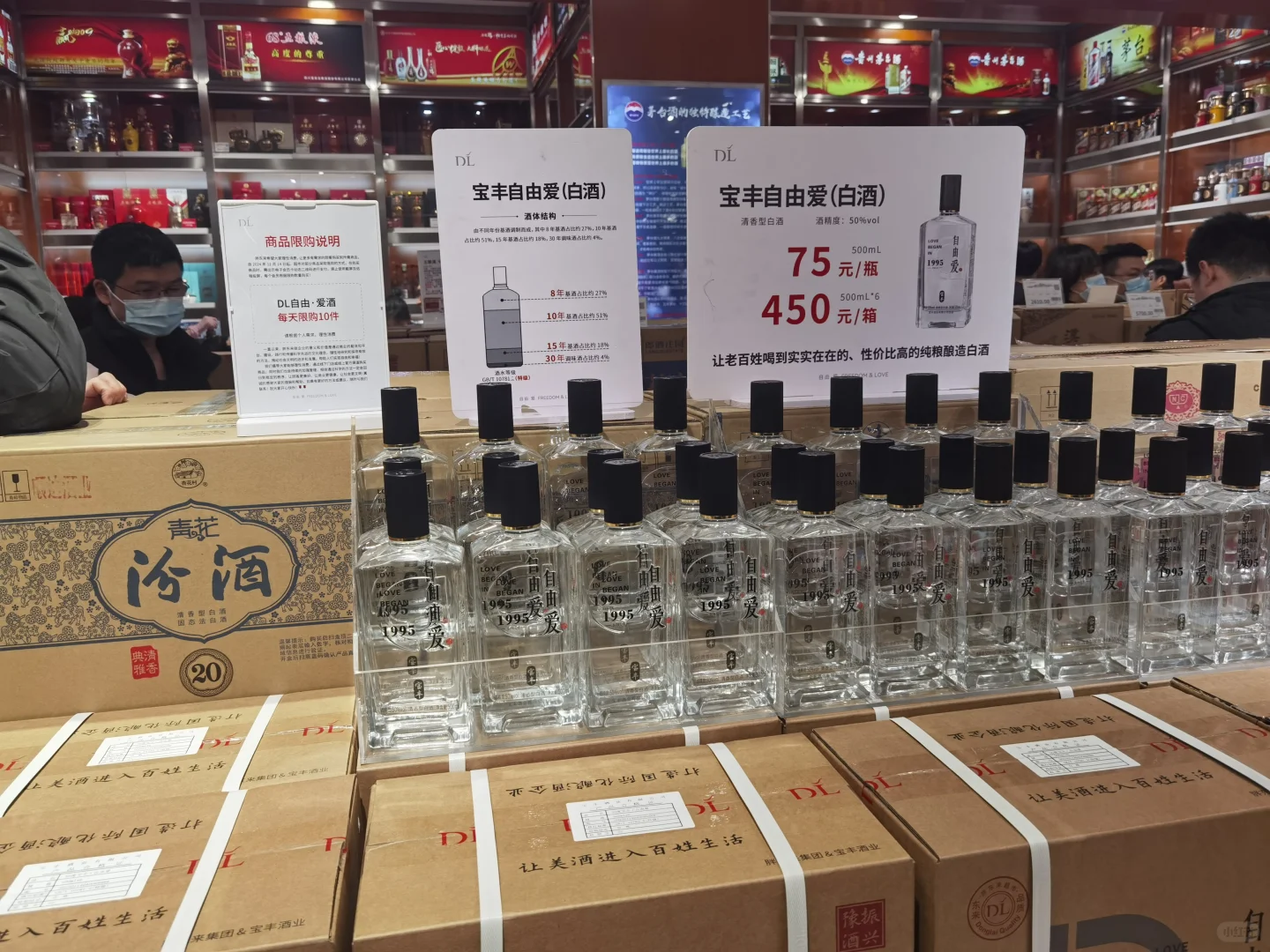 代购胖东来自由爱白酒，50度，清香型，500m