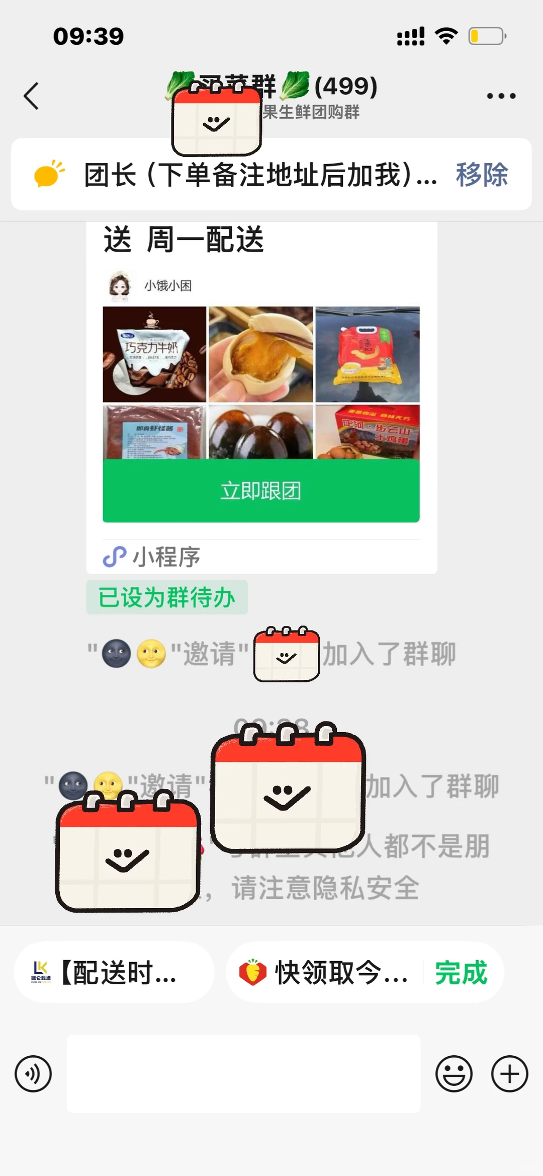 社区团购开团中冲~