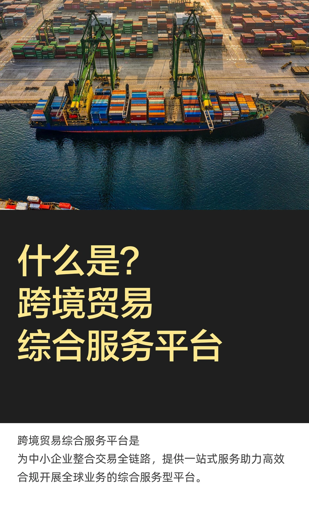 跨境贸易综合服务平台？到底是做什么的？