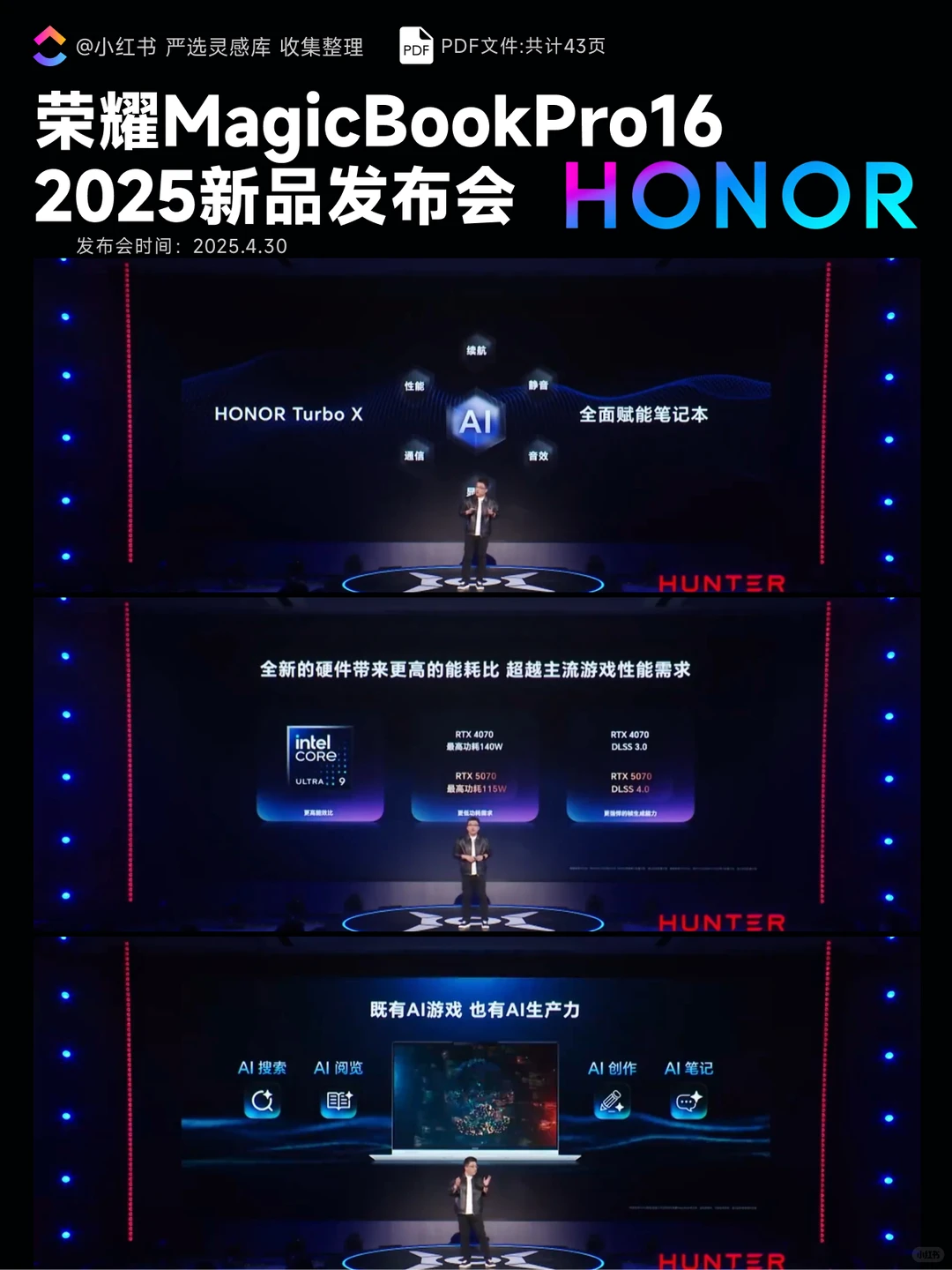 【325】荣耀MagicBookPro16 2025新品发布会