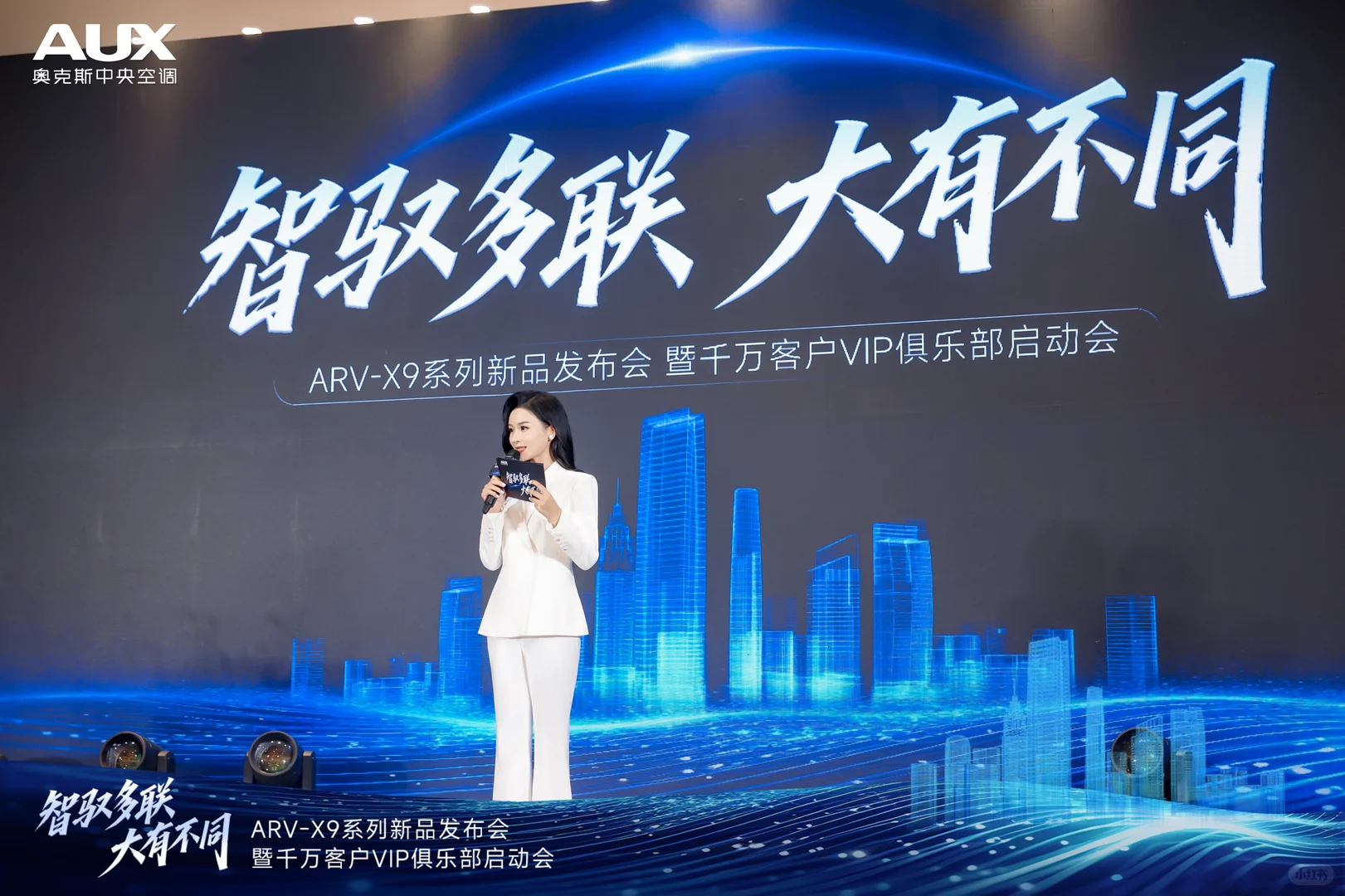 新品发布会：又见奥克斯