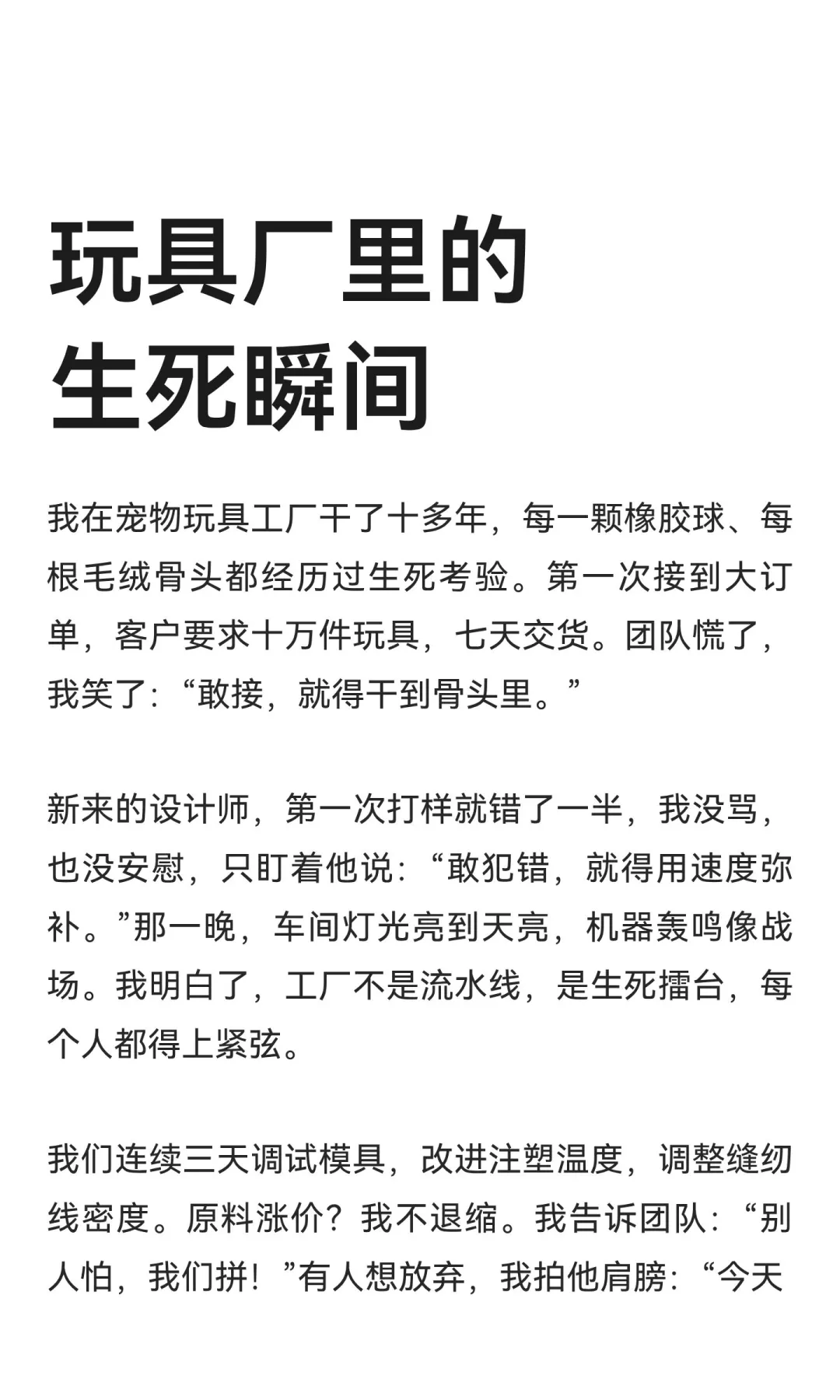 玩具厂里的生死瞬间