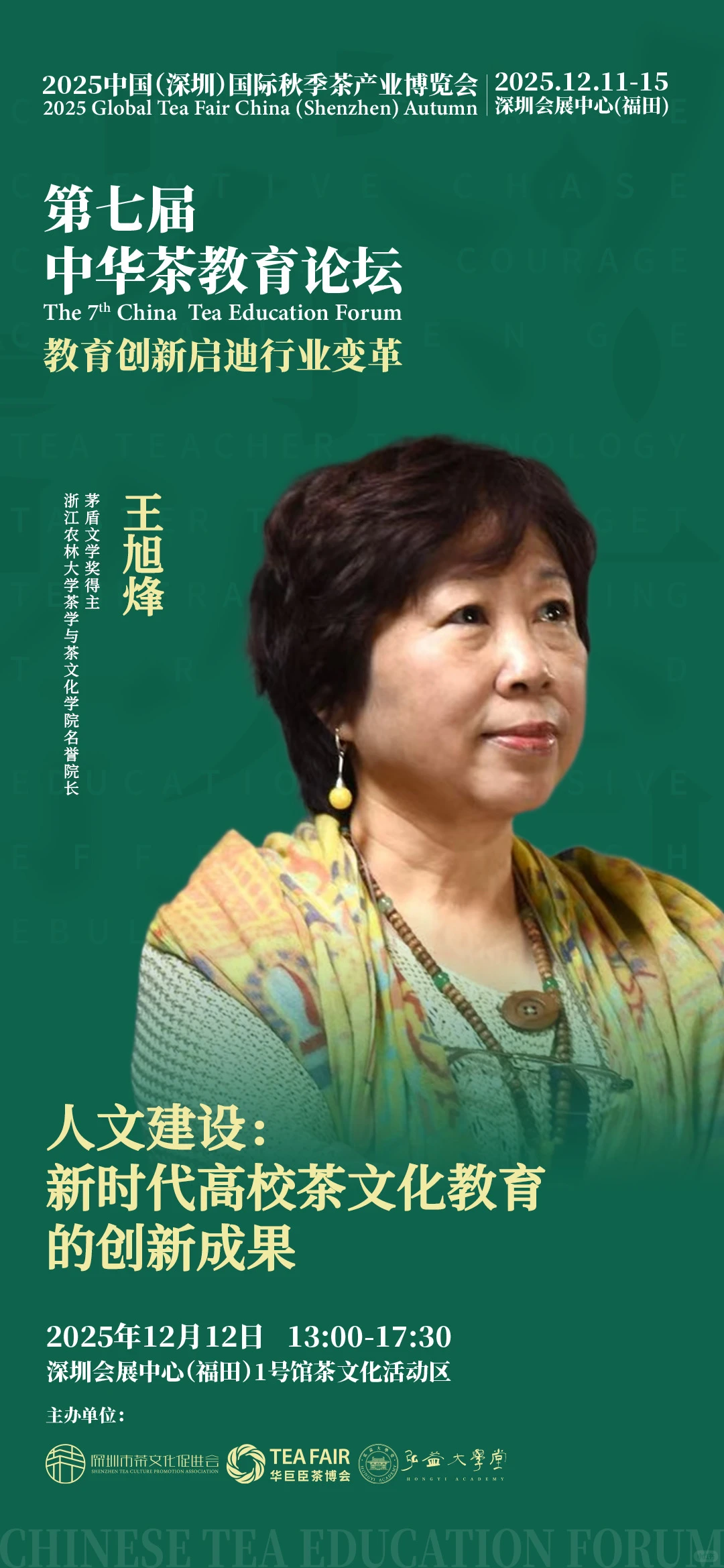 茶教育年度盛会：“第七届中华茶教育论坛”