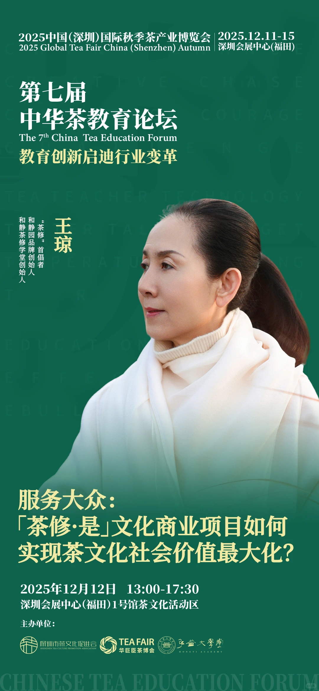 茶教育年度盛会：“第七届中华茶教育论坛”