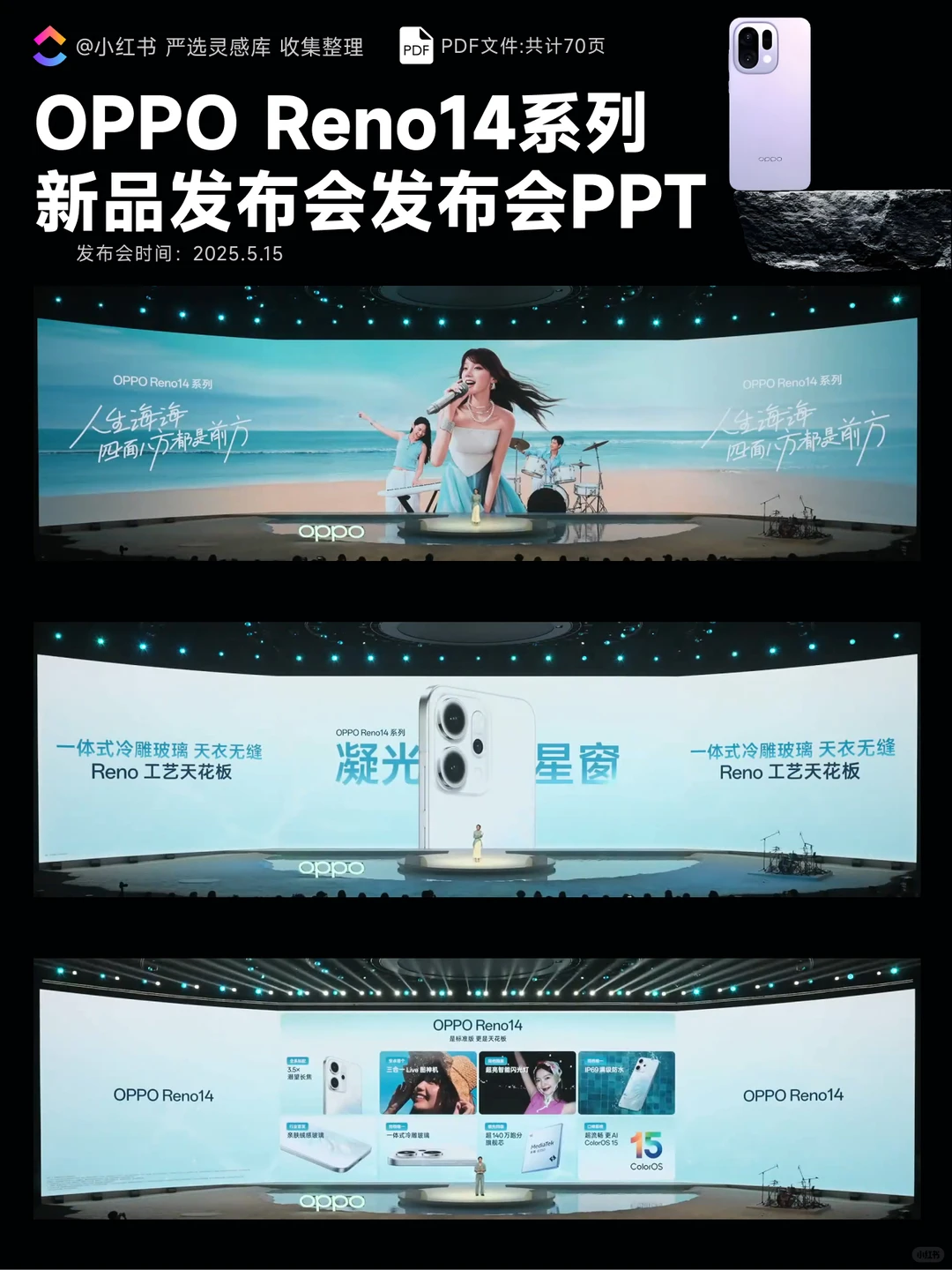 【293】OPPO Reno14系列 新品发布会发布会